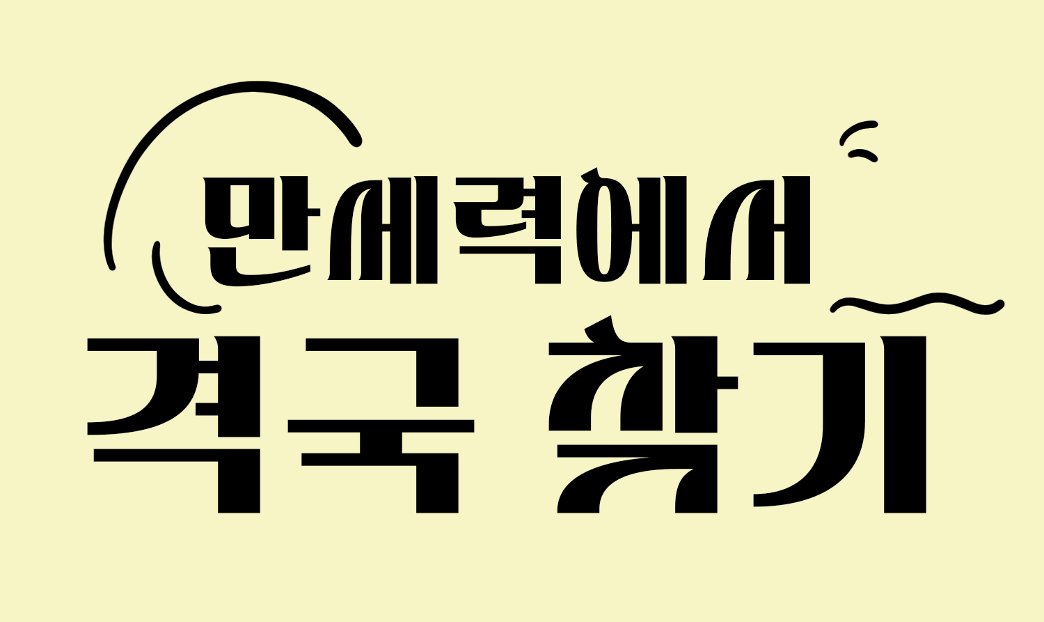 사주백과 이미지