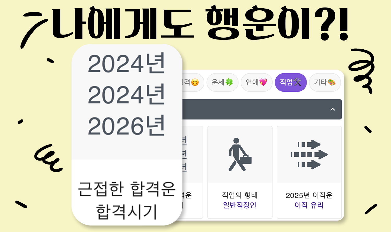 사주백과 이미지