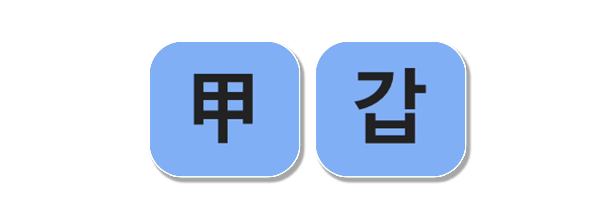 사주백과 이미지