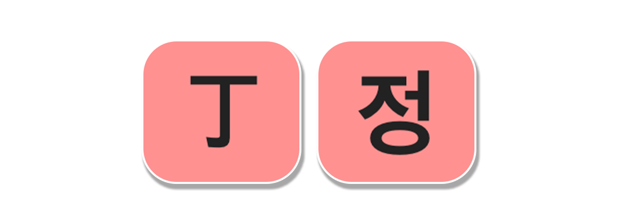 사주백과 이미지