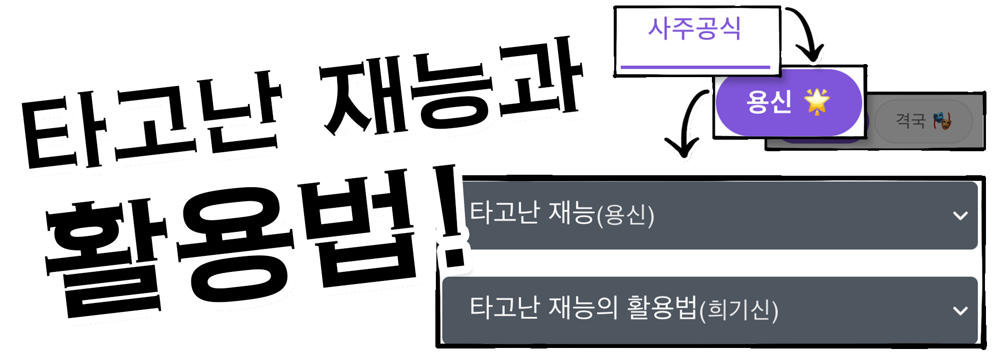 사주백과 이미지