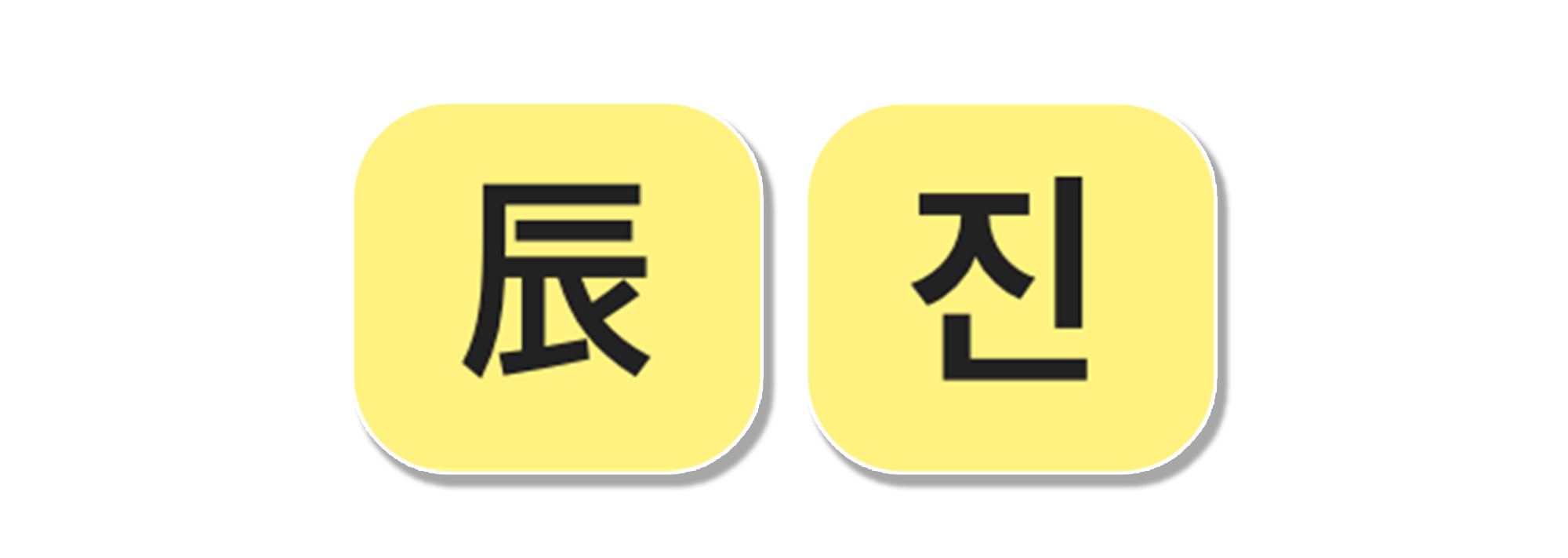 사주백과 이미지