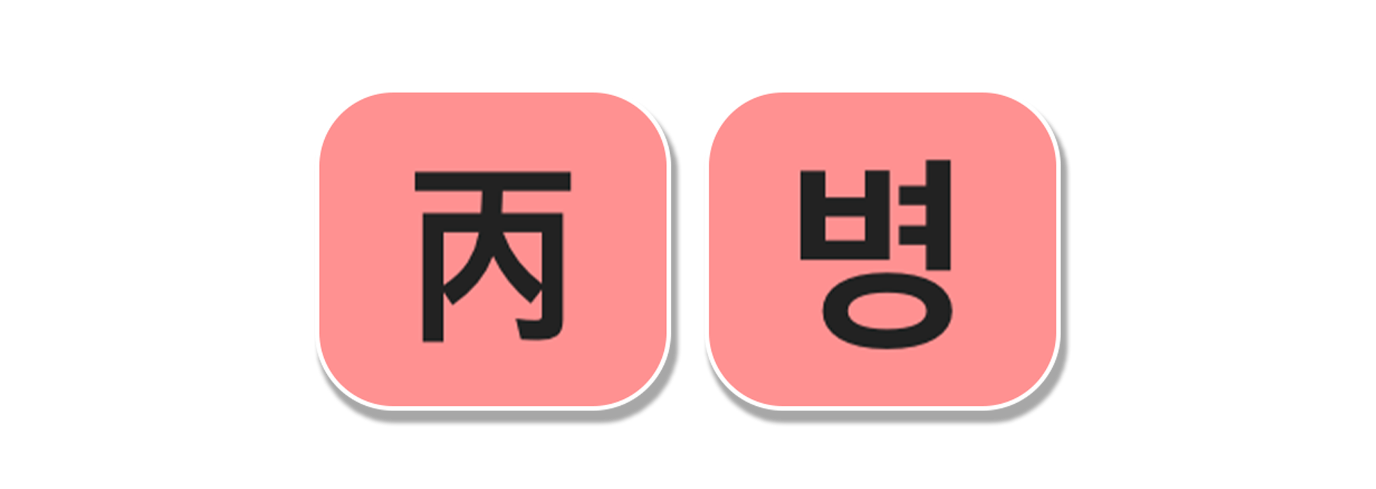 사주백과 이미지