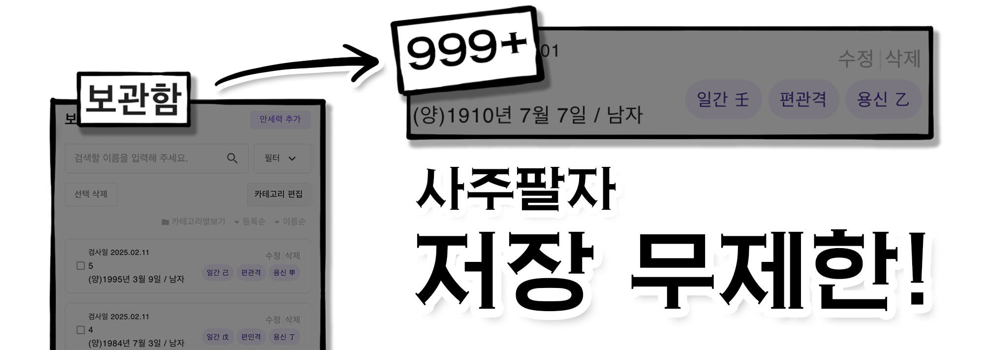 사주백과 이미지