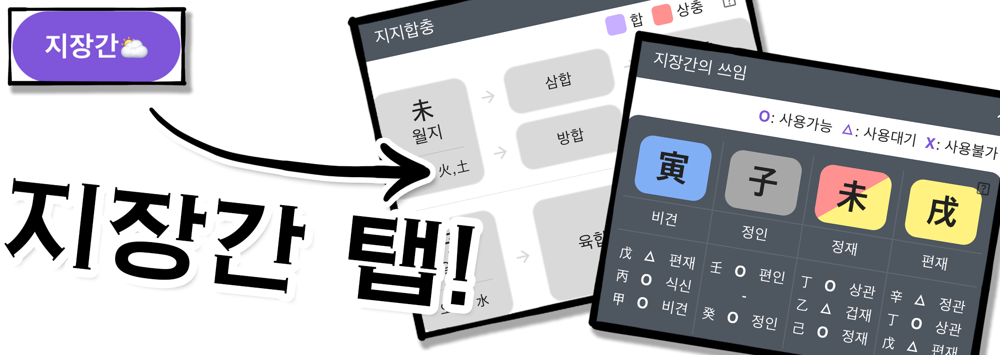 사주백과 이미지