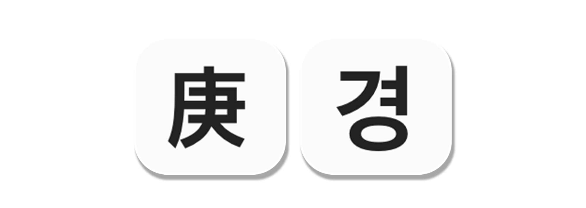 사주백과 이미지