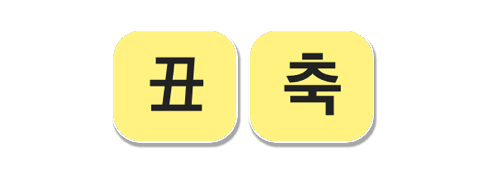 사주백과 이미지