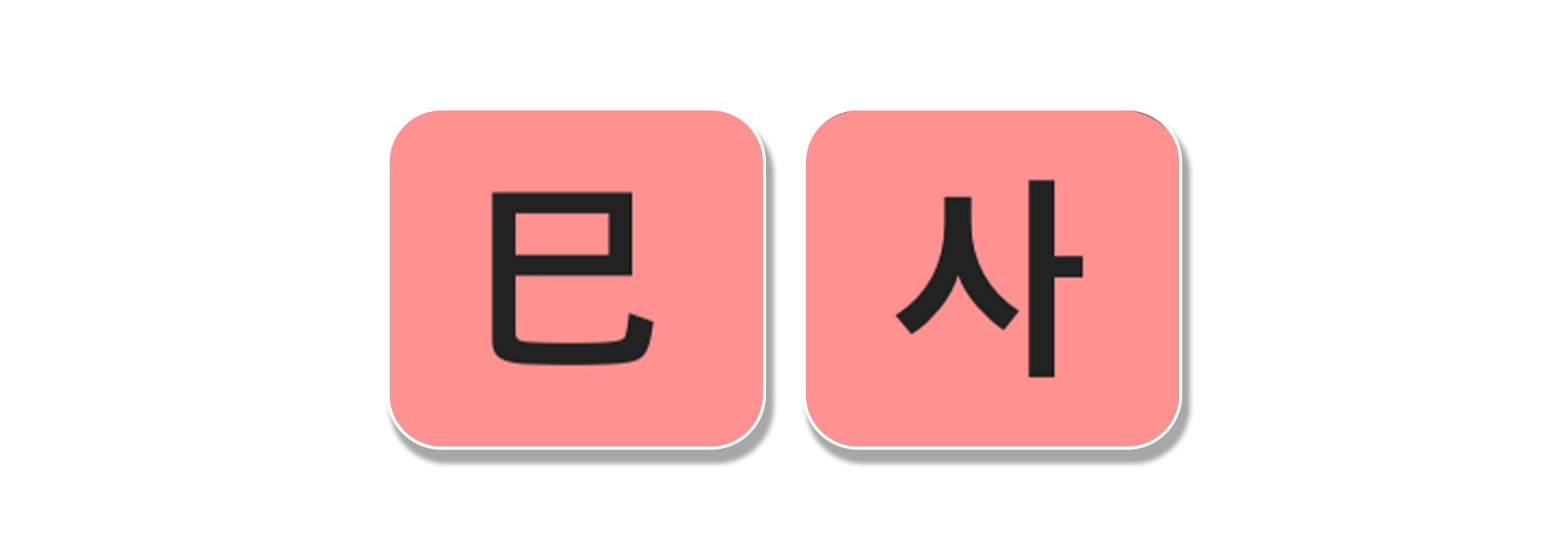 사주백과 이미지