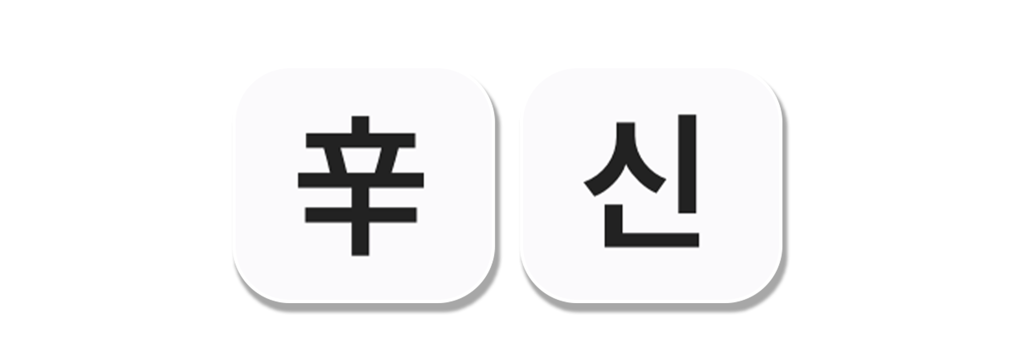 사주백과 이미지