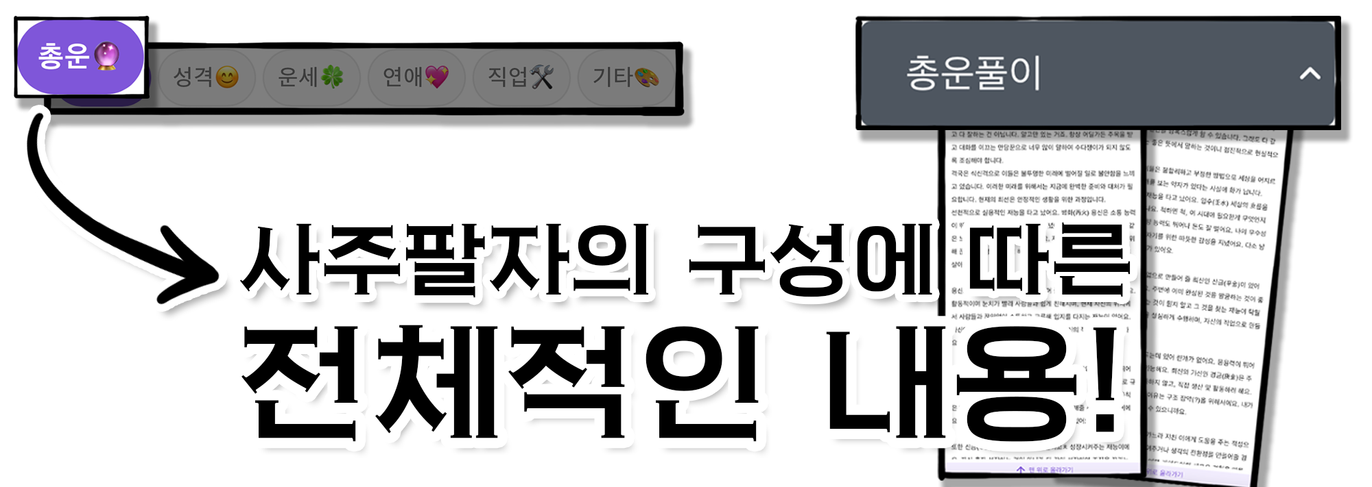 사주백과 이미지