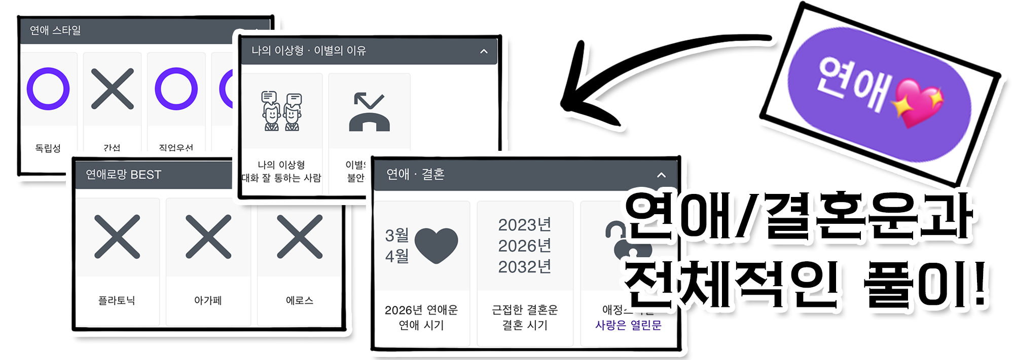 사주백과 이미지