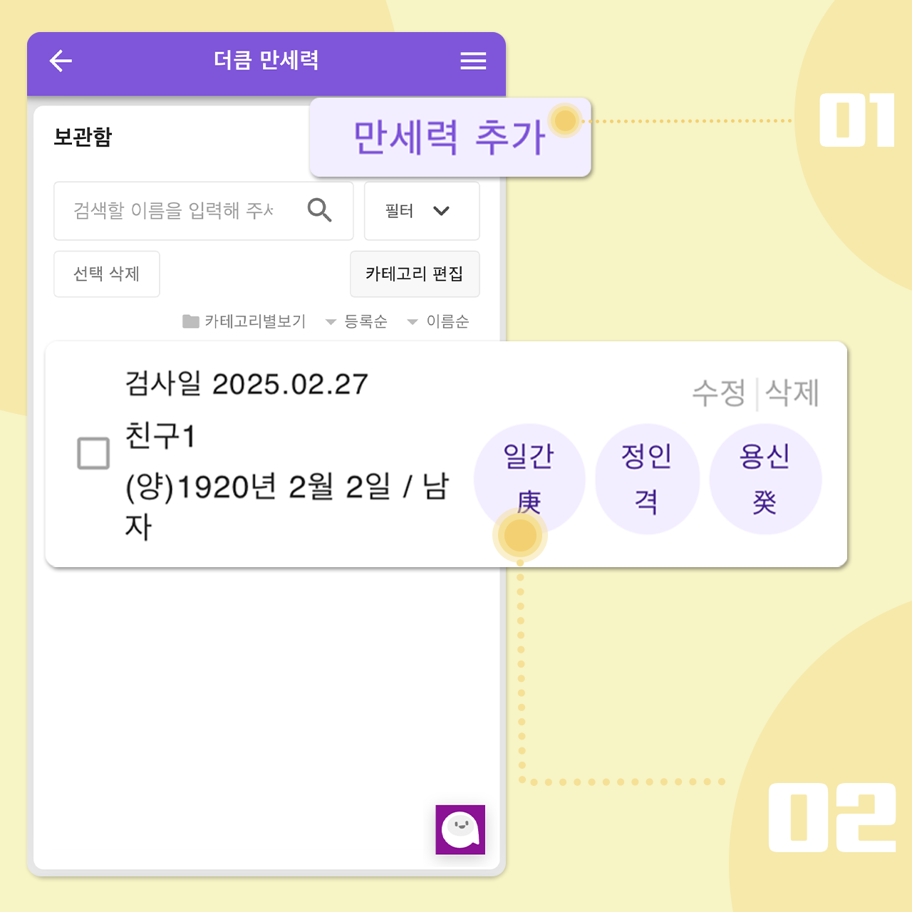 사주백과 이미지