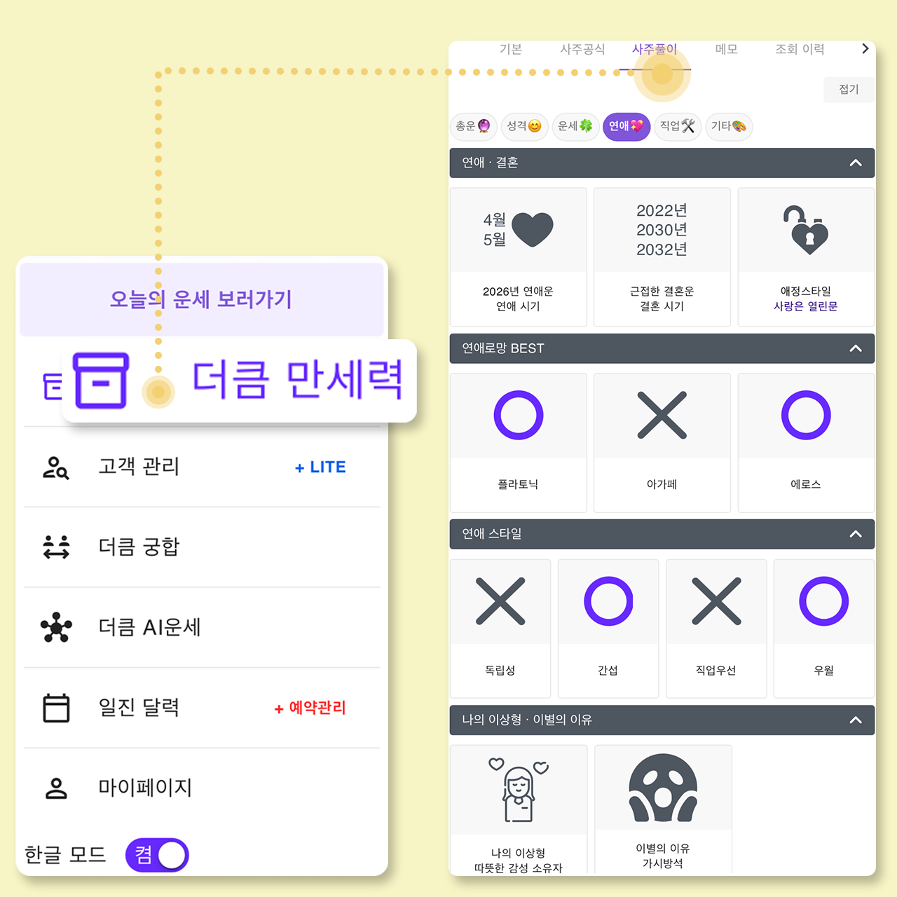 사주백과 이미지