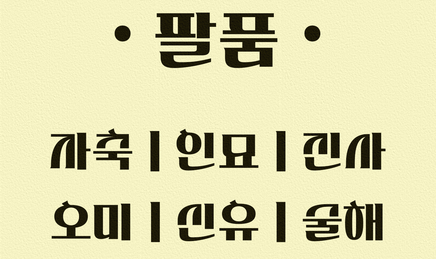 사주백과 이미지