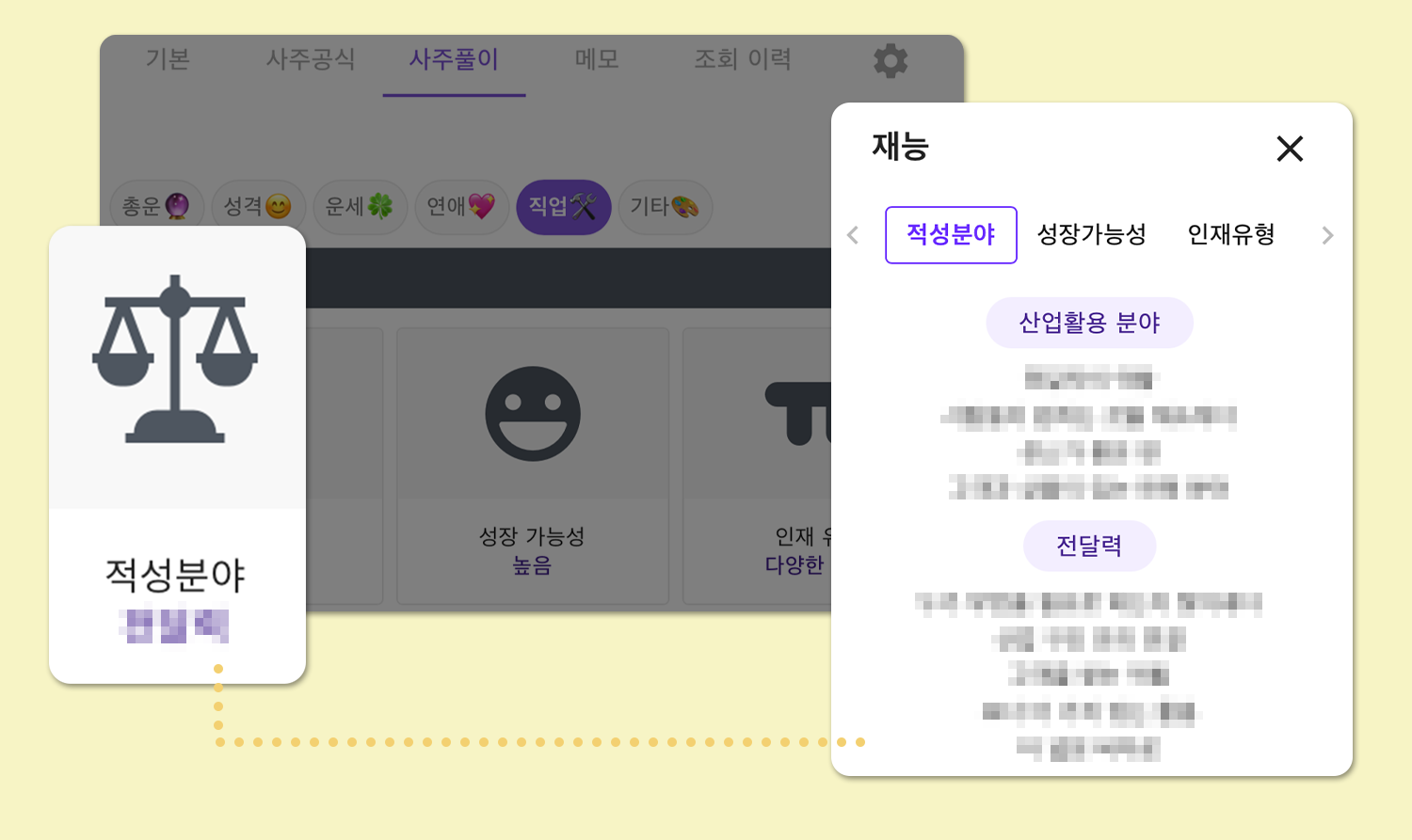 사주백과 이미지